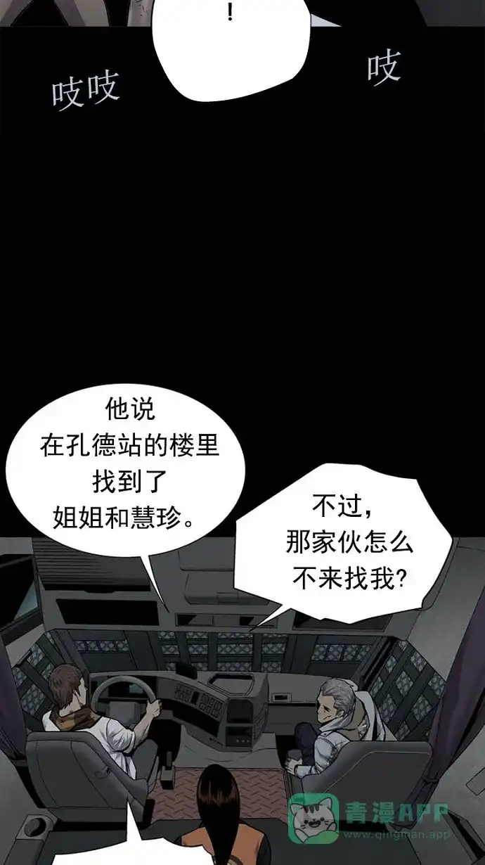 《虫穴》第93话 第17页