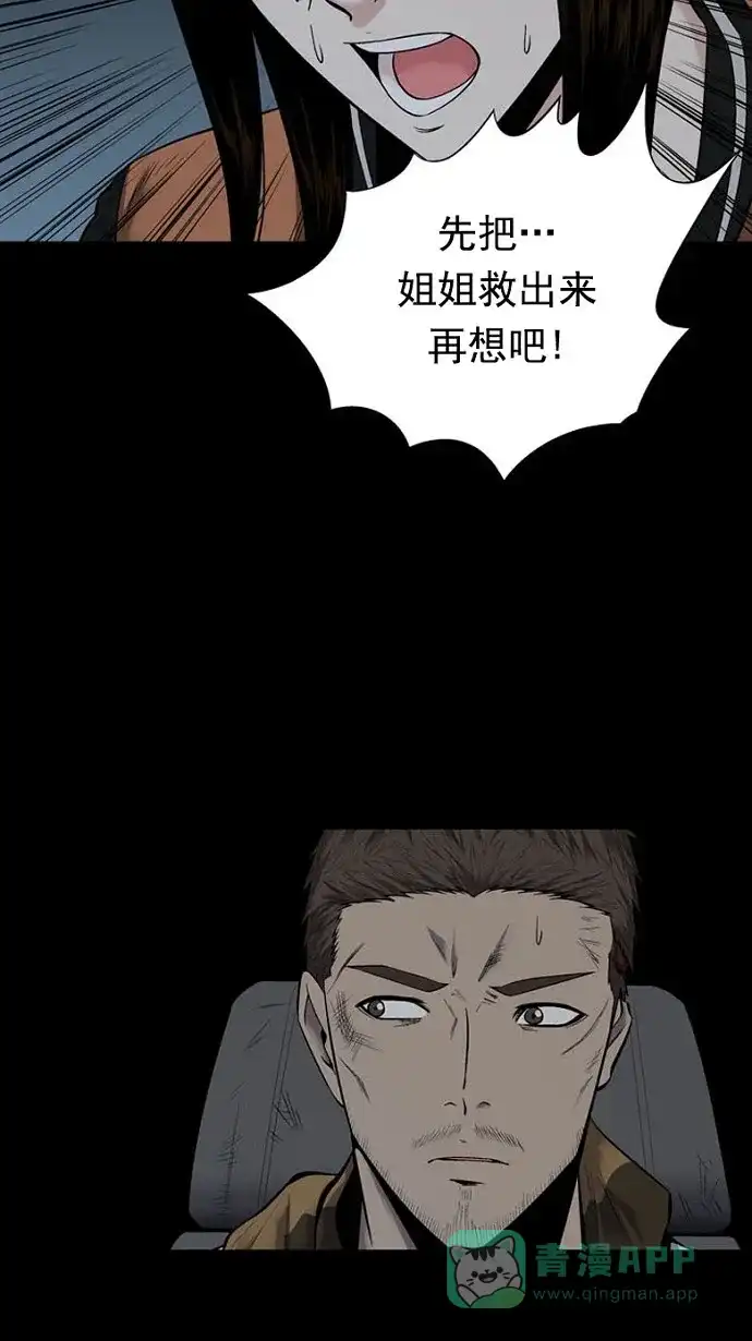 《虫穴》第93话 第22页