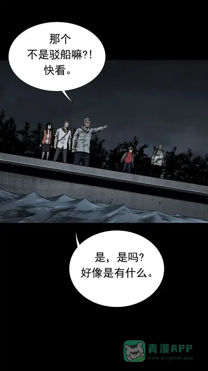 《虫穴》第93话 第32页