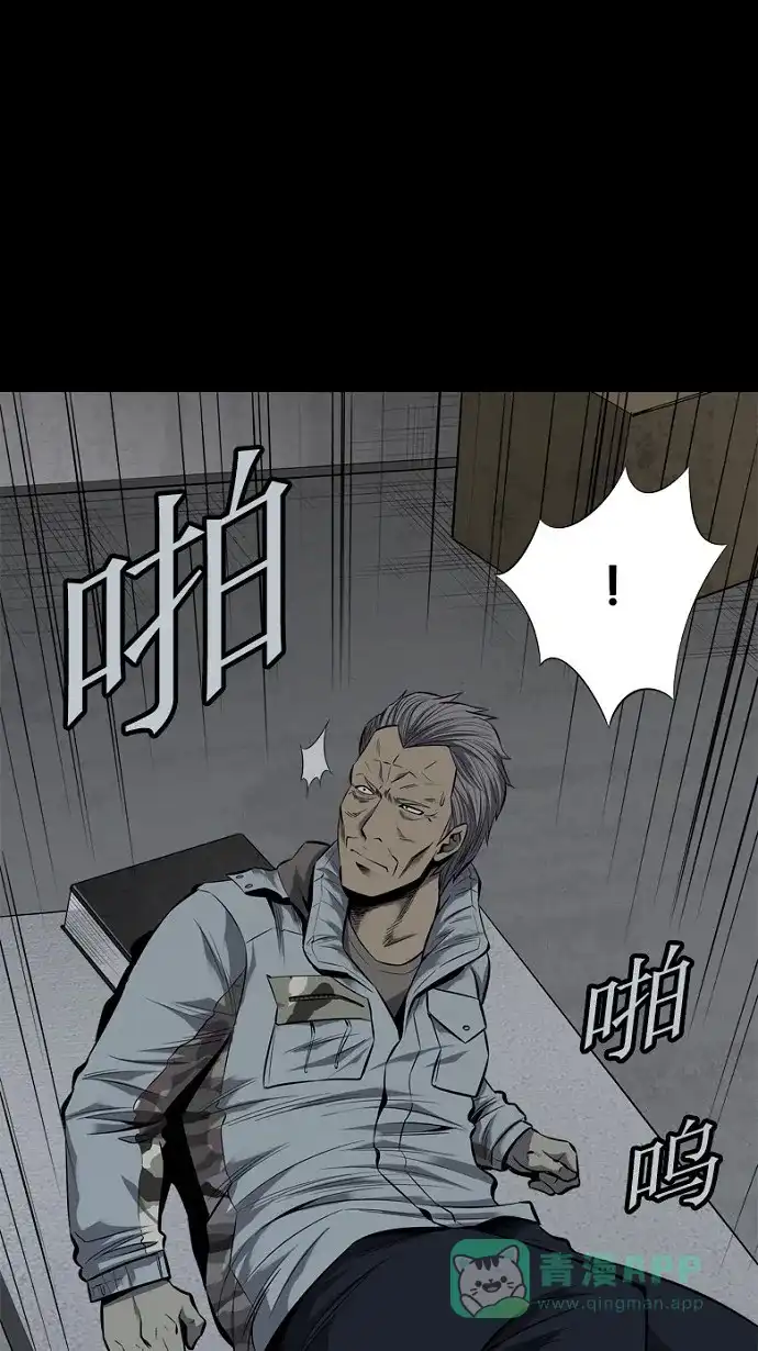 《虫穴》第93话 第2页