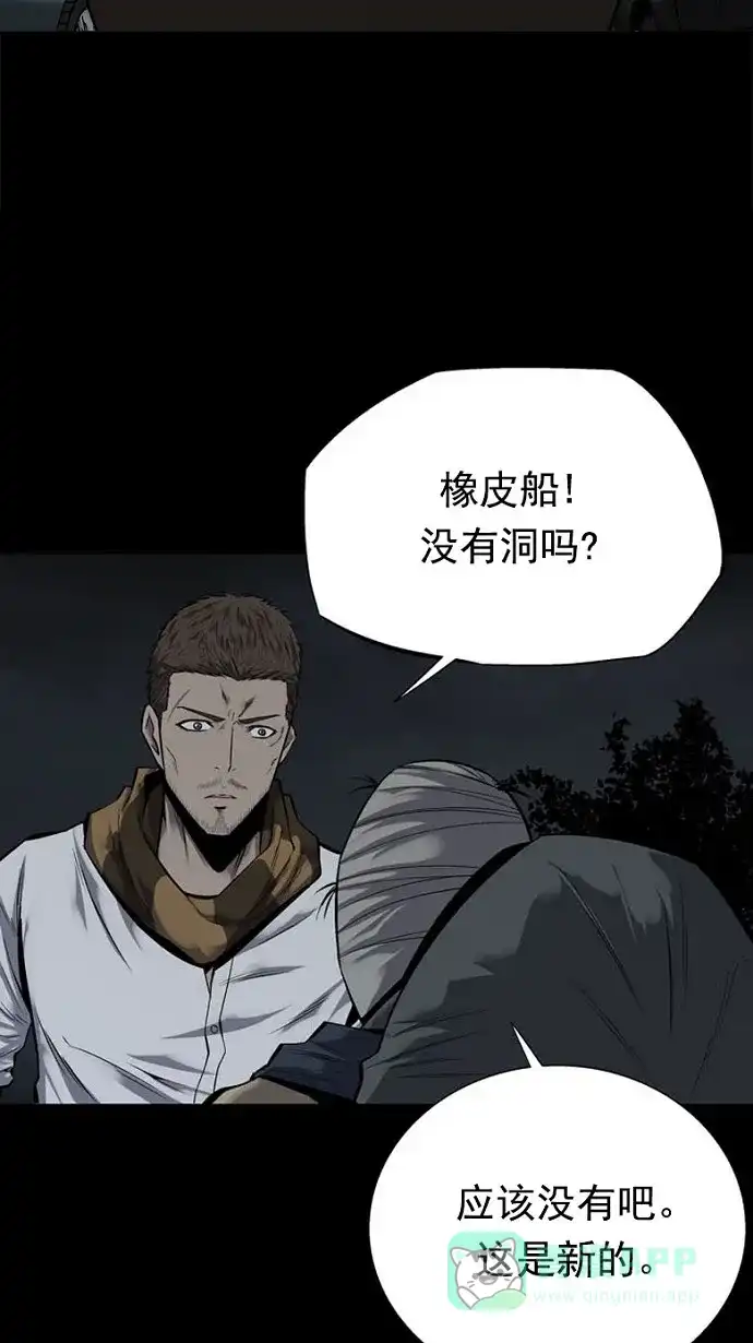《虫穴》第93话 第56页