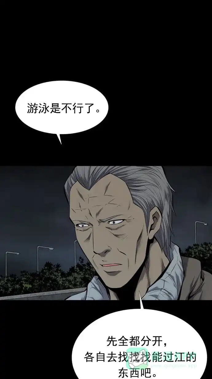 《虫穴》第93话 第37页