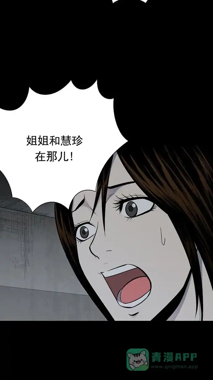 《虫穴》第93话 第8页