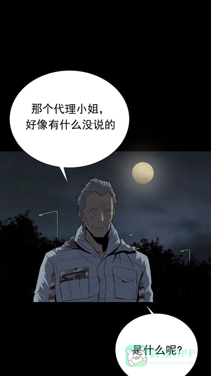 《虫穴》第93话 第40页