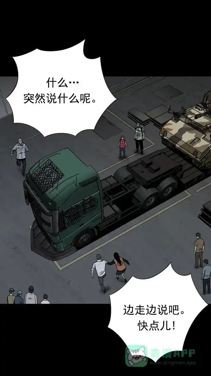 《虫穴》第93话 第9页