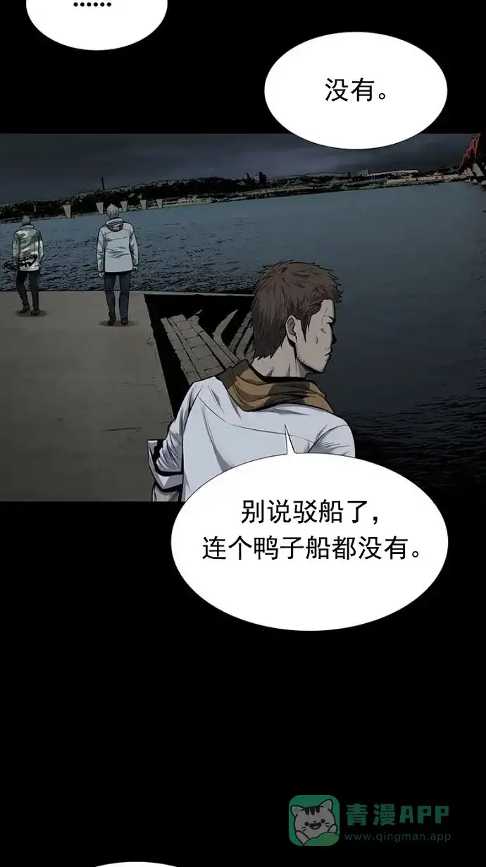 《虫穴》第93话 第30页