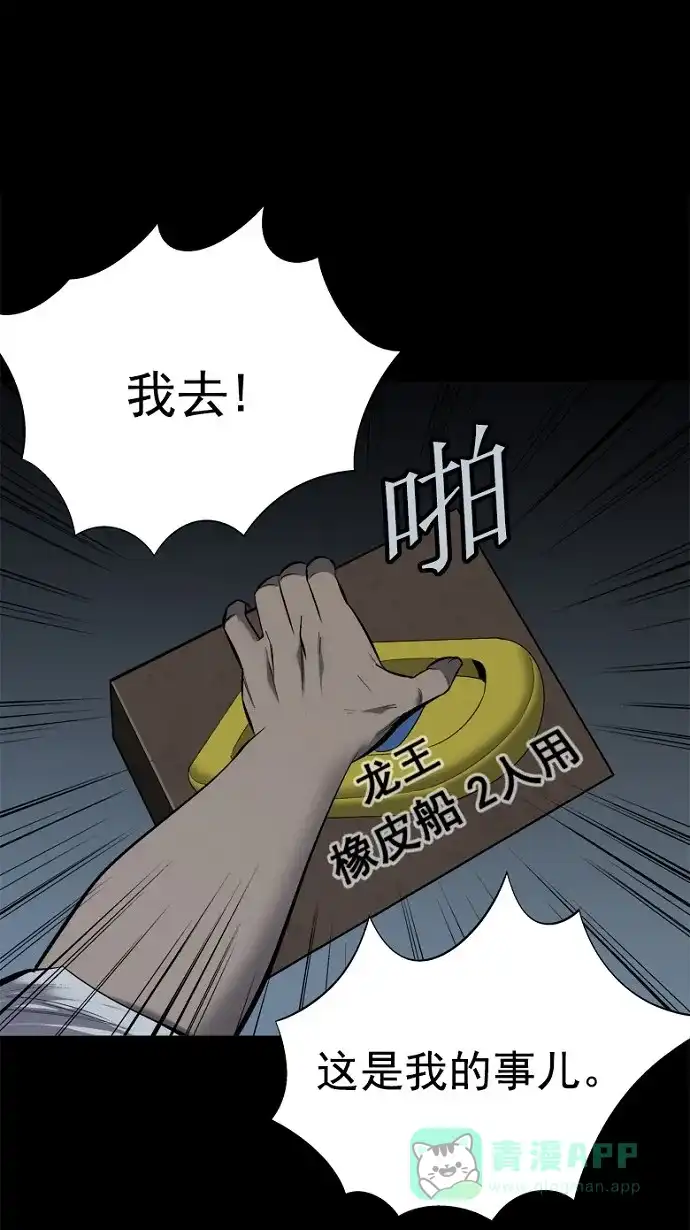 《虫穴》第93话 第70页