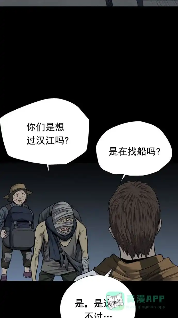 《虫穴》第93话 第54页