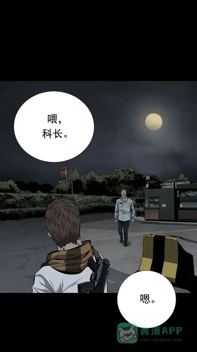 《虫穴》第93话 第39页