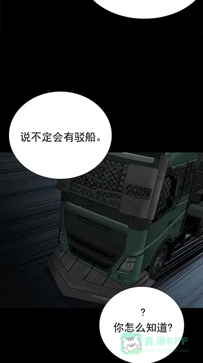 《虫穴》第93话 第25页