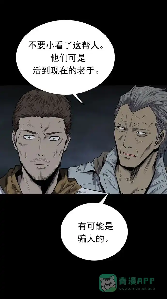 《虫穴》第93话 第64页