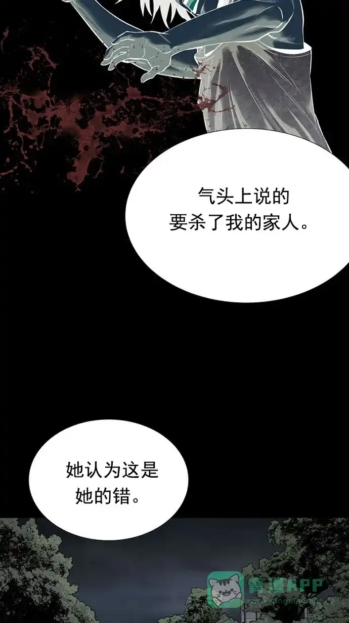 《虫穴》第93话 第46页