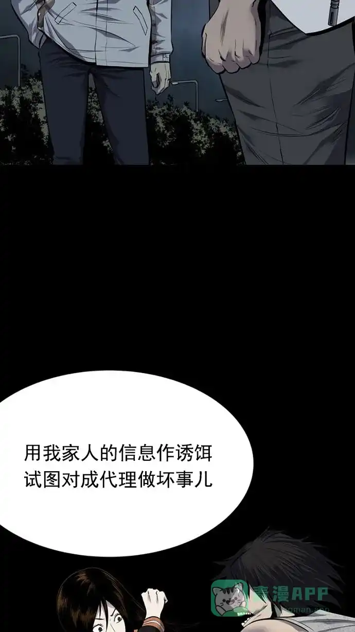 《虫穴》第93话 第44页
