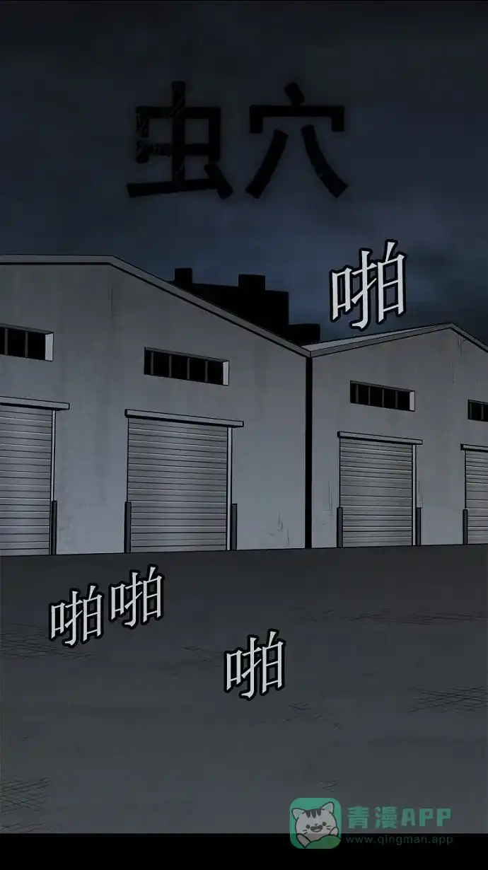《虫穴》第93话 第1页