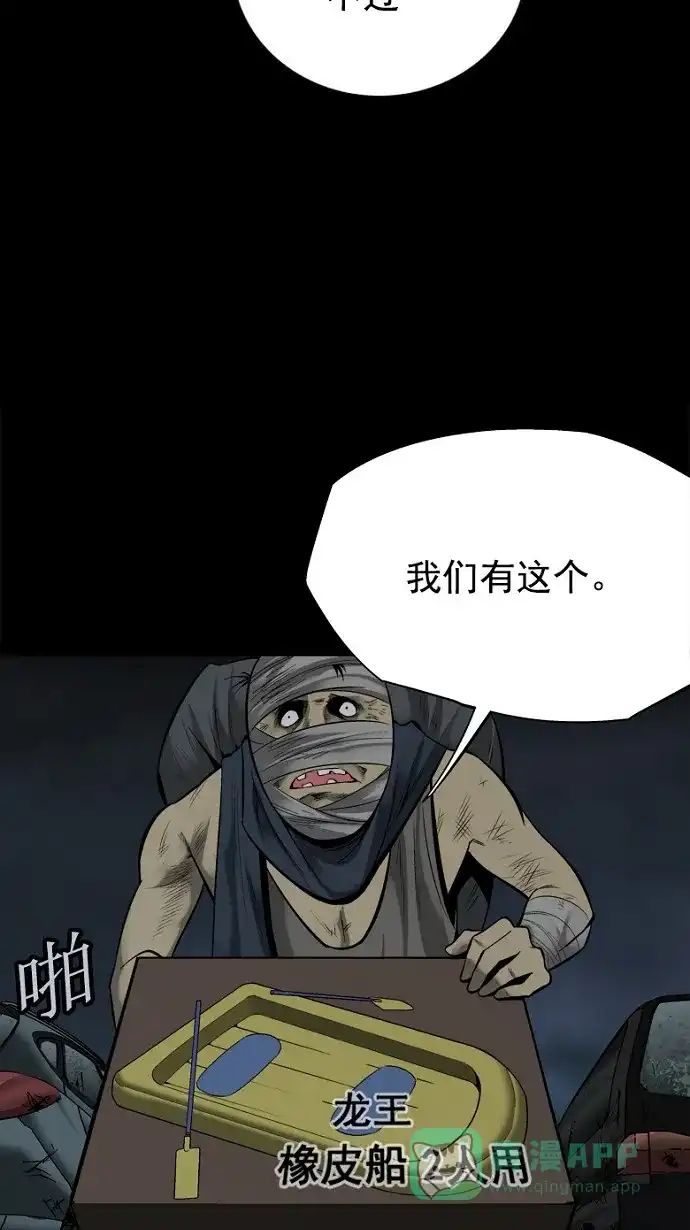 《虫穴》第93话 第55页