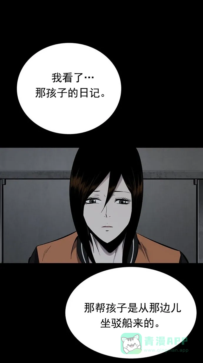 《虫穴》第93话 第27页