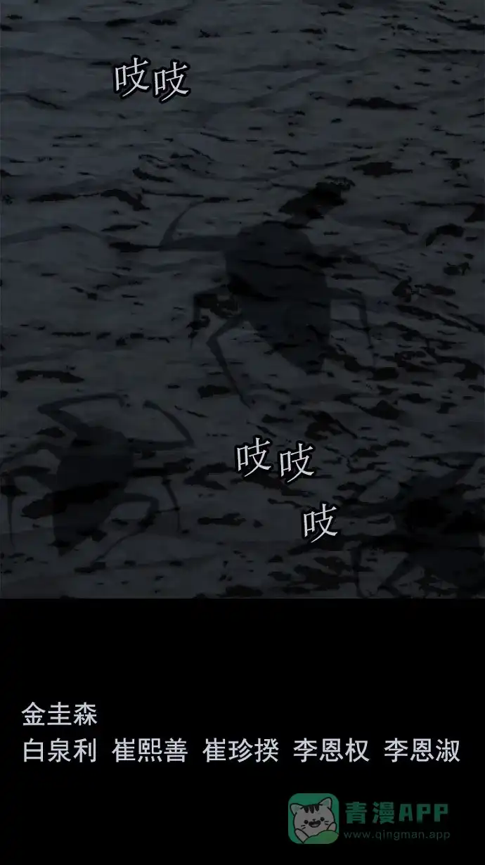 《虫穴》第93话 第73页