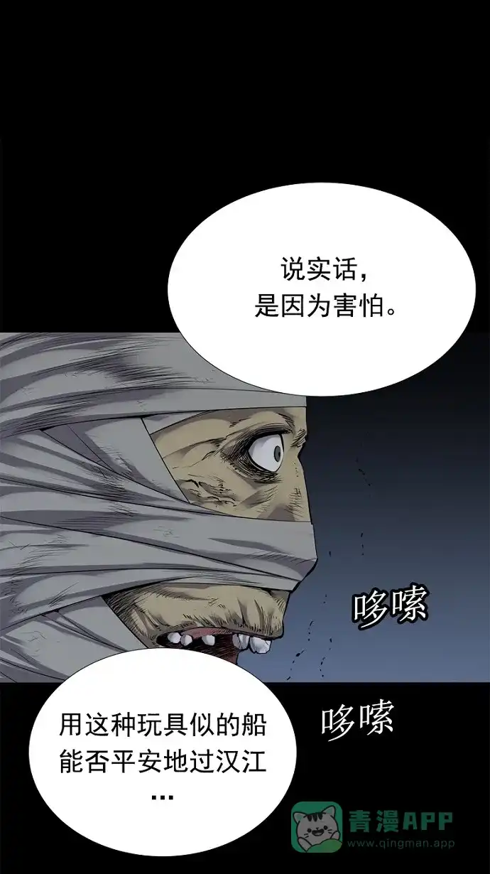 《虫穴》第93话 第60页