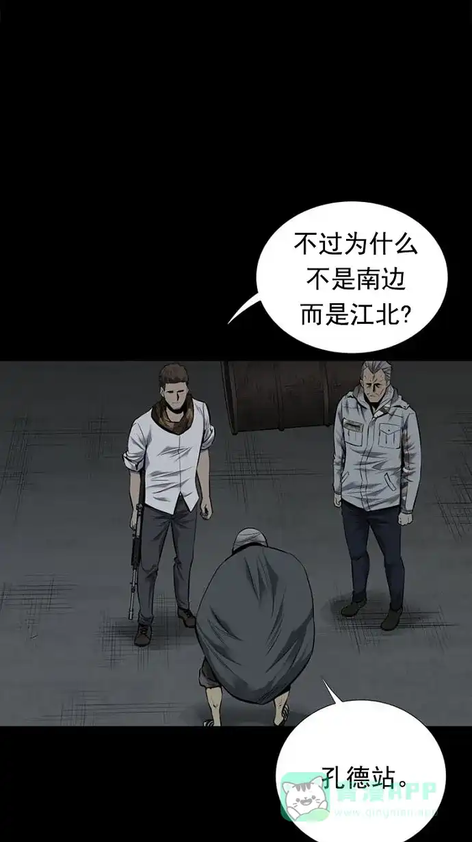 《虫穴》第93话 第61页