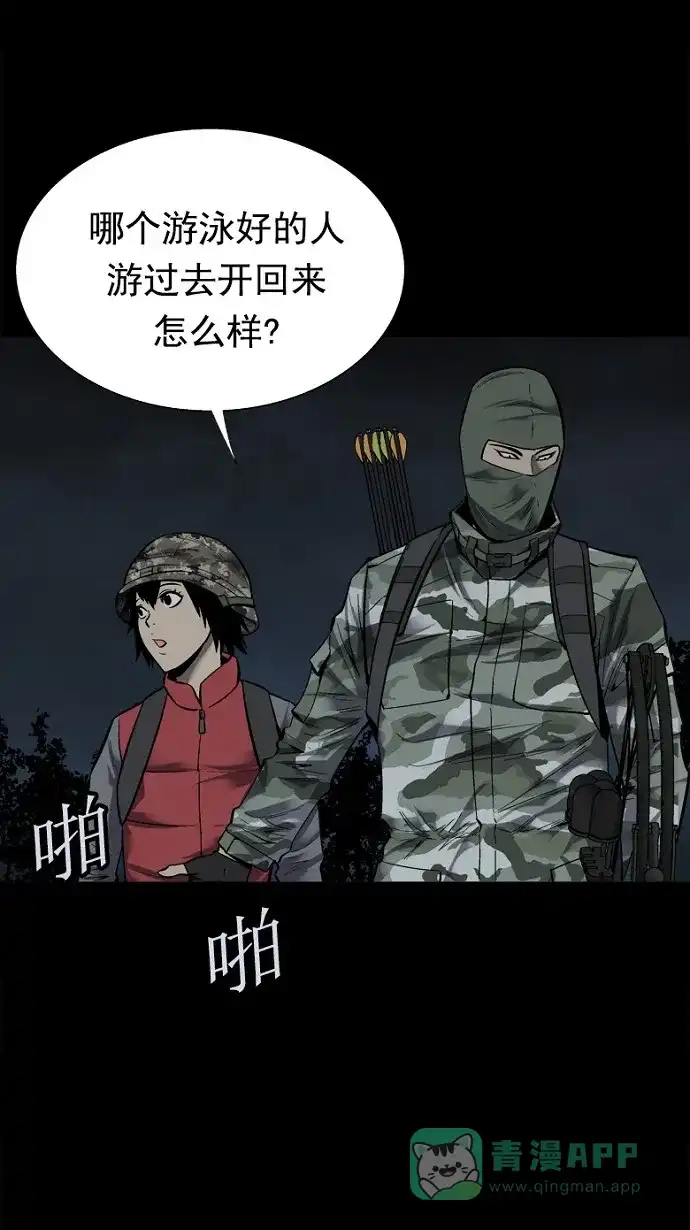 《虫穴》第93话 第33页