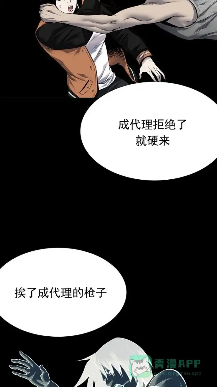 《虫穴》第93话 第45页