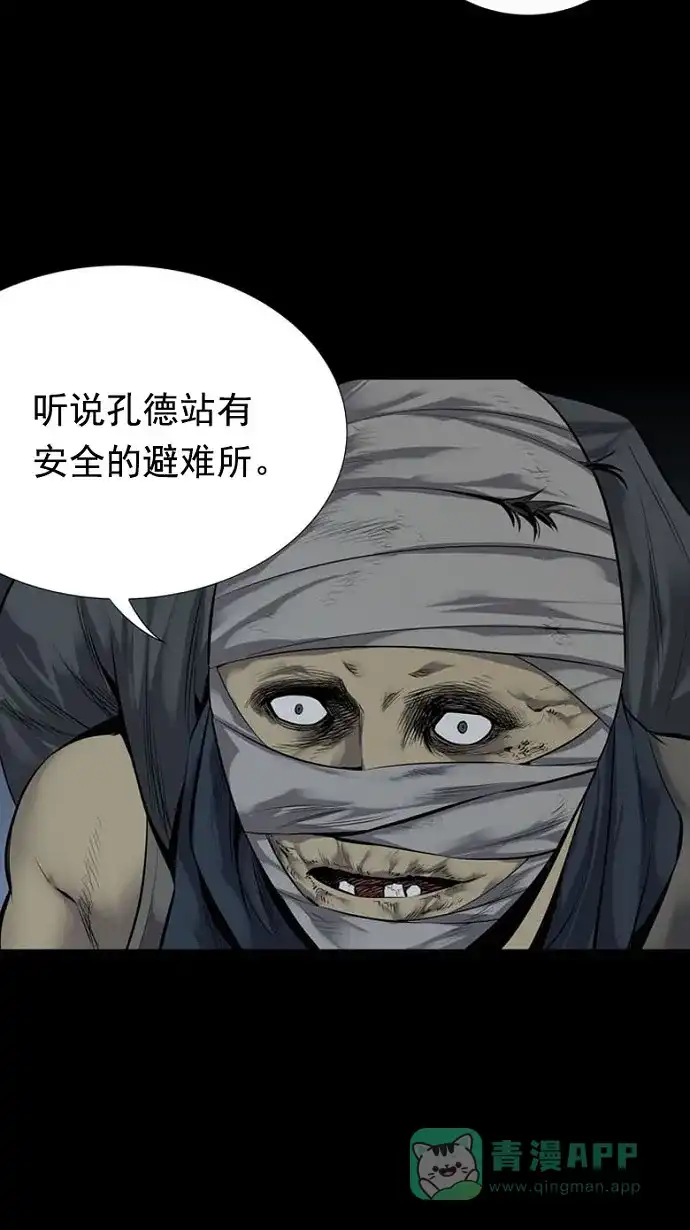 《虫穴》第93话 第62页