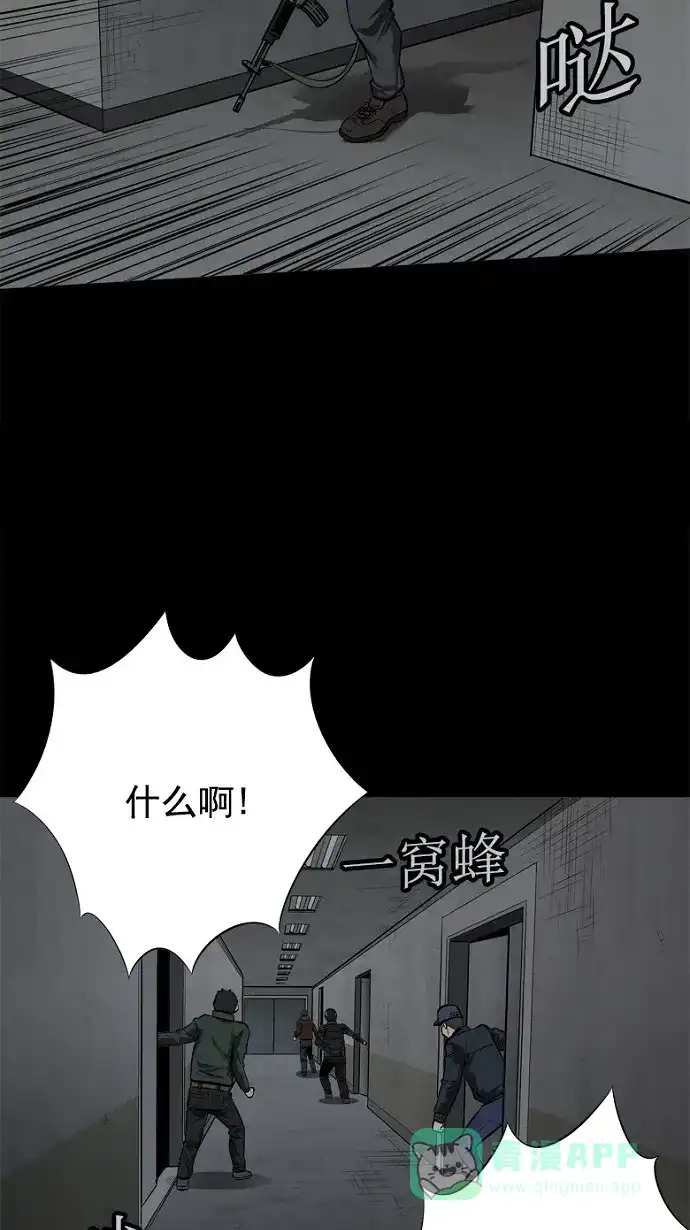 《虫穴》第93话 第4页