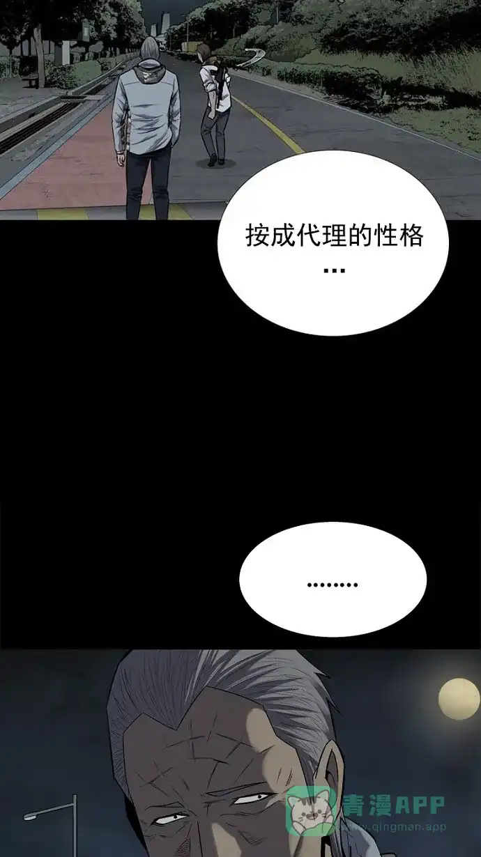 《虫穴》第93话 第47页