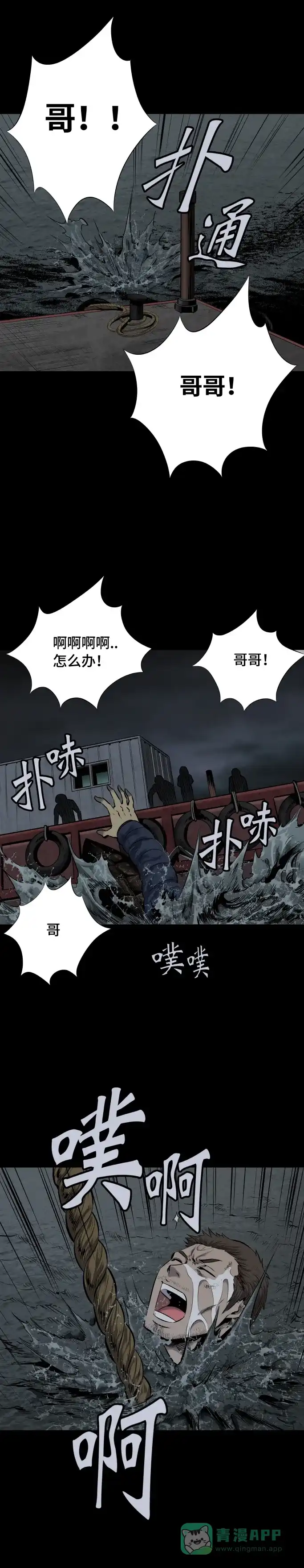 《虫穴》第94话 第20页