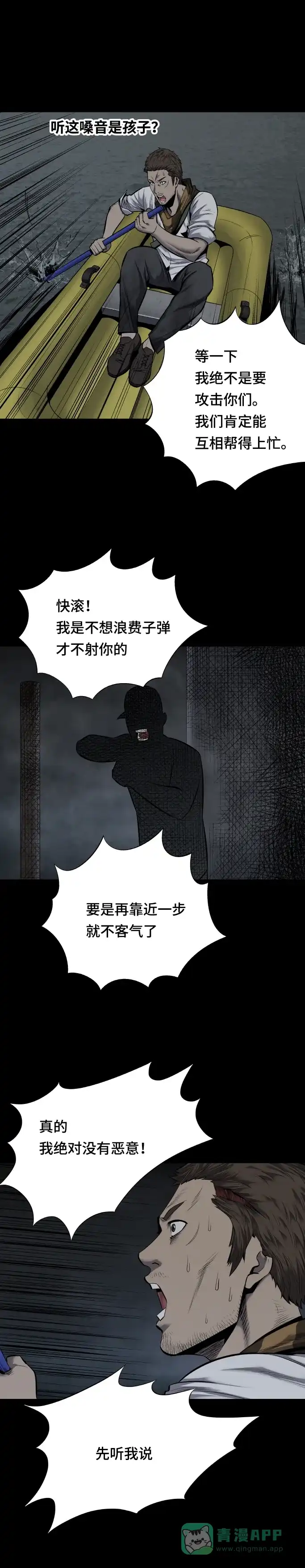 《虫穴》第94话 第12页
