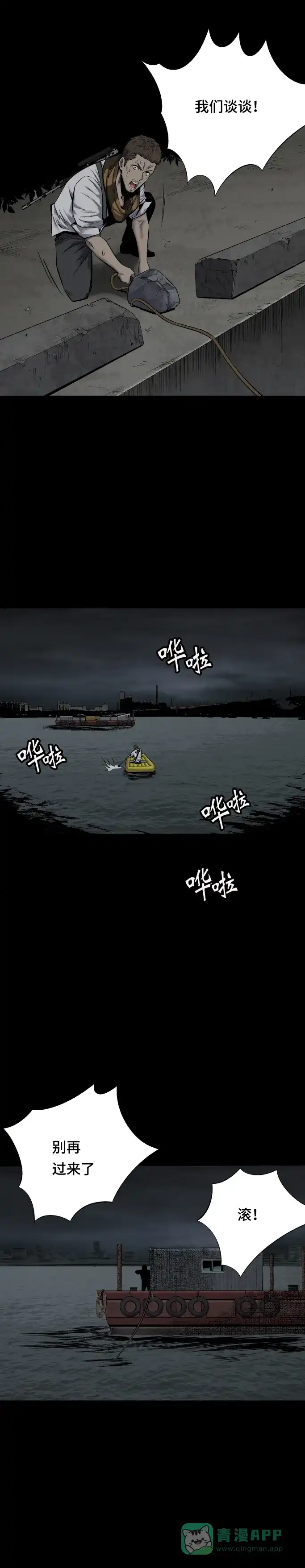 《虫穴》第94话 第11页