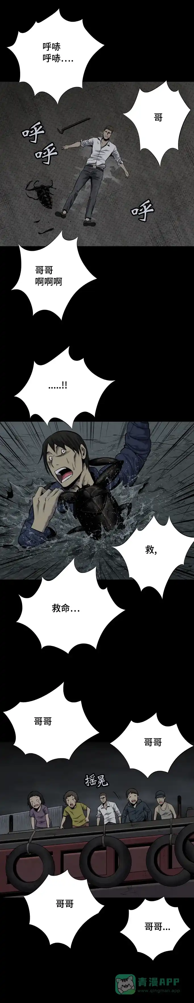 《虫穴》第94话 第22页