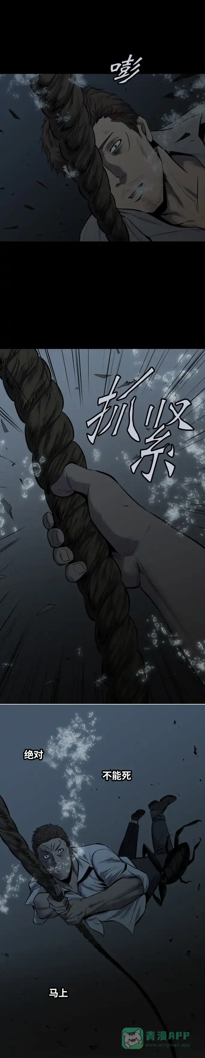 《虫穴》第94话 第17页