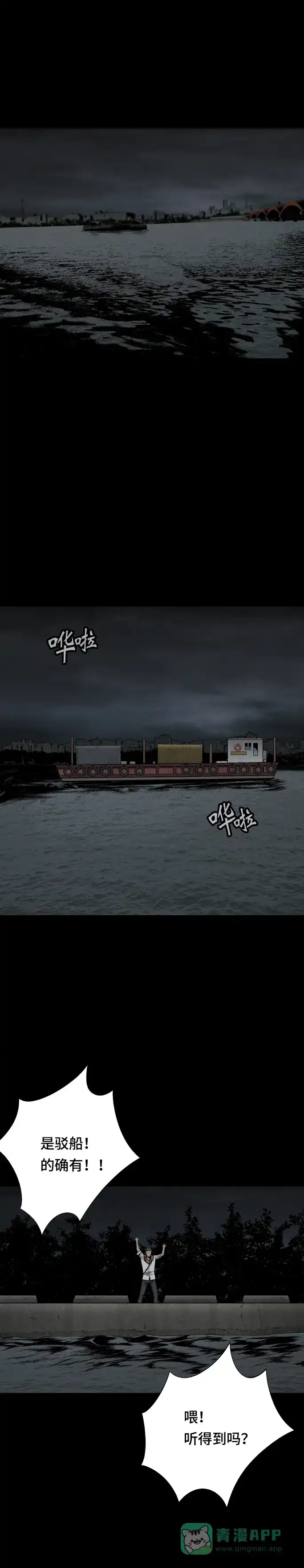 《虫穴》第94话 第9页