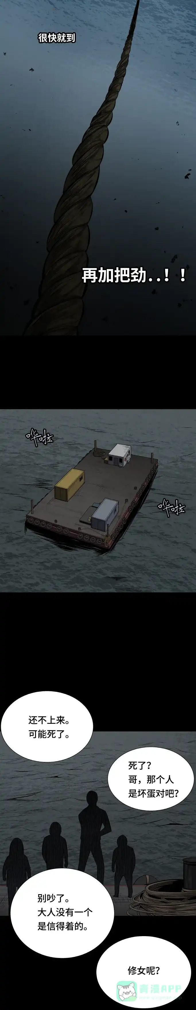 《虫穴》第94话 第18页