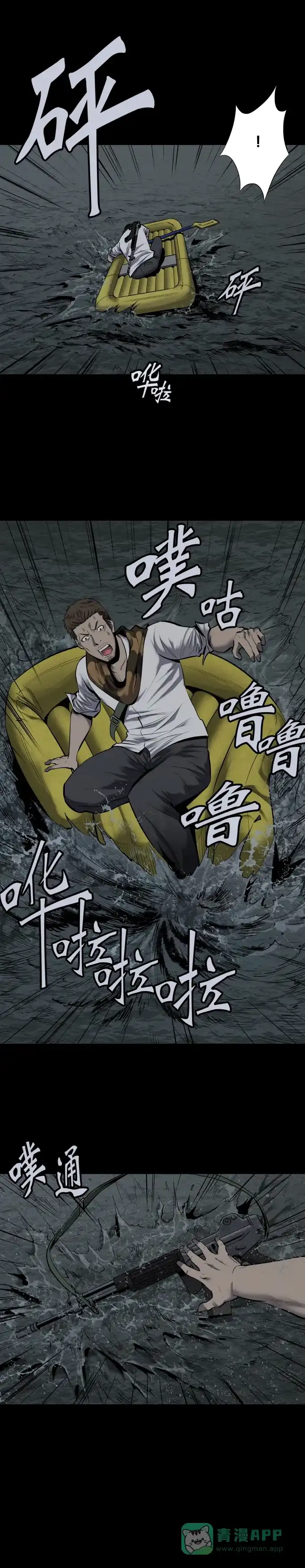 《虫穴》第94话 第13页