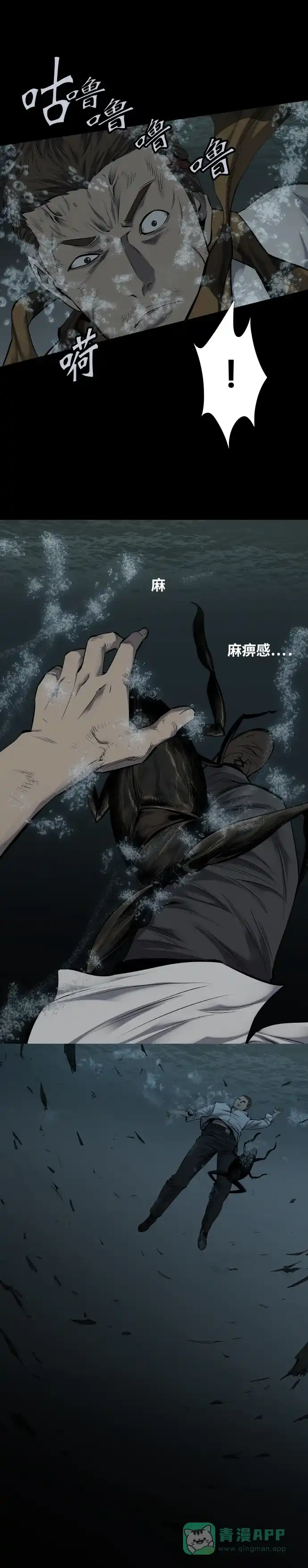 《虫穴》第94话 第16页