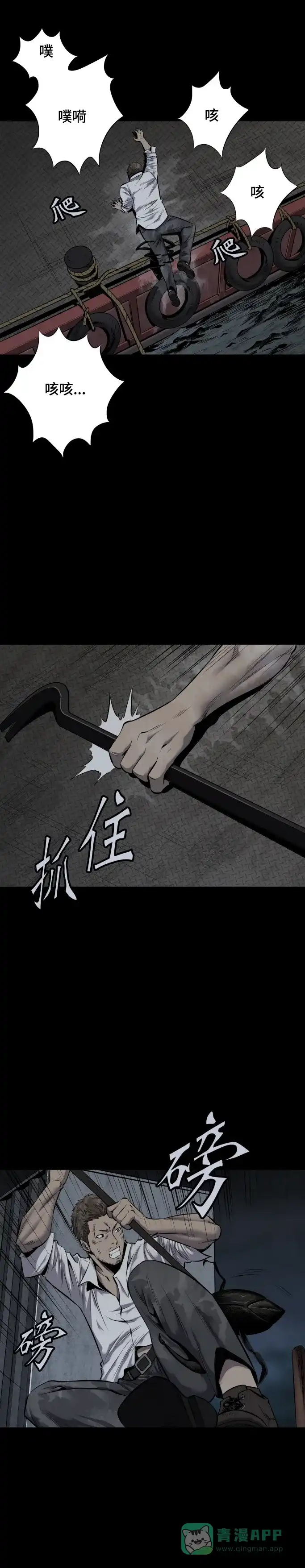 《虫穴》第94话 第21页