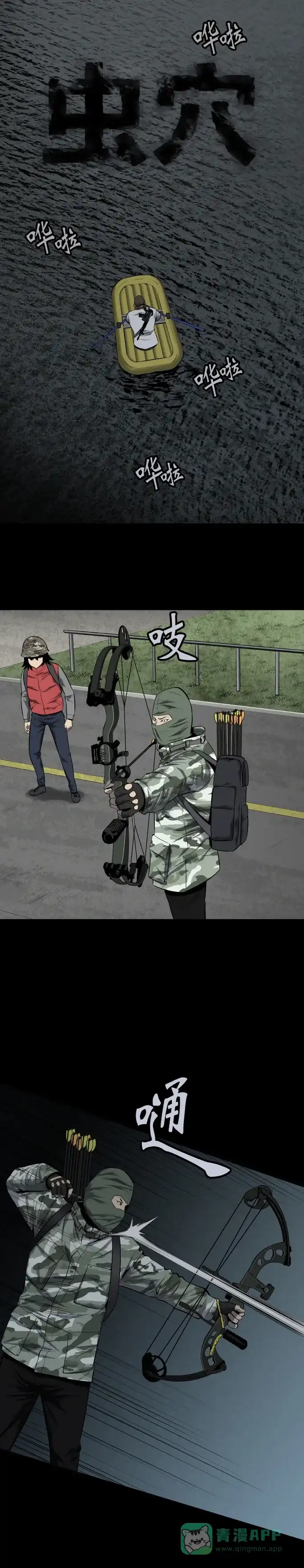 《虫穴》第94话 第1页