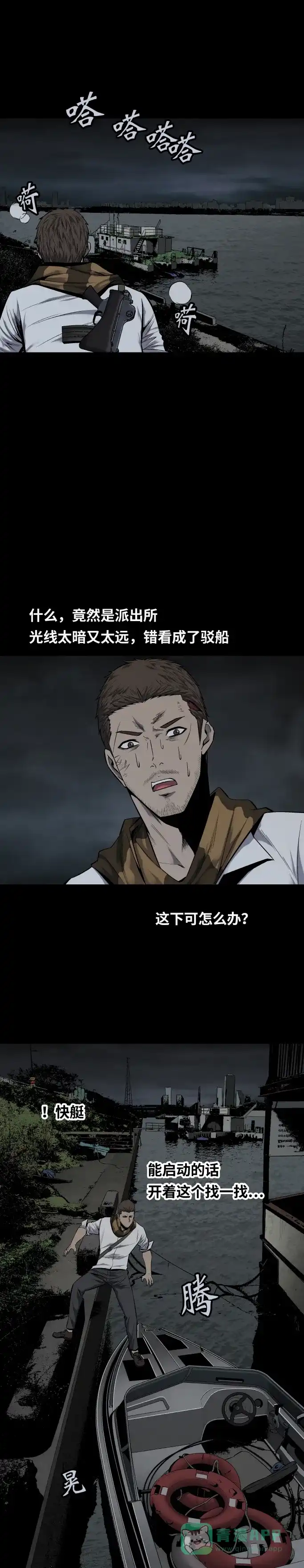 《虫穴》第94话 第7页