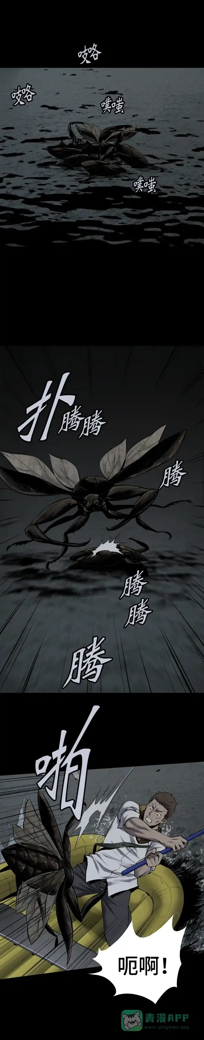 《虫穴》第94话 第5页