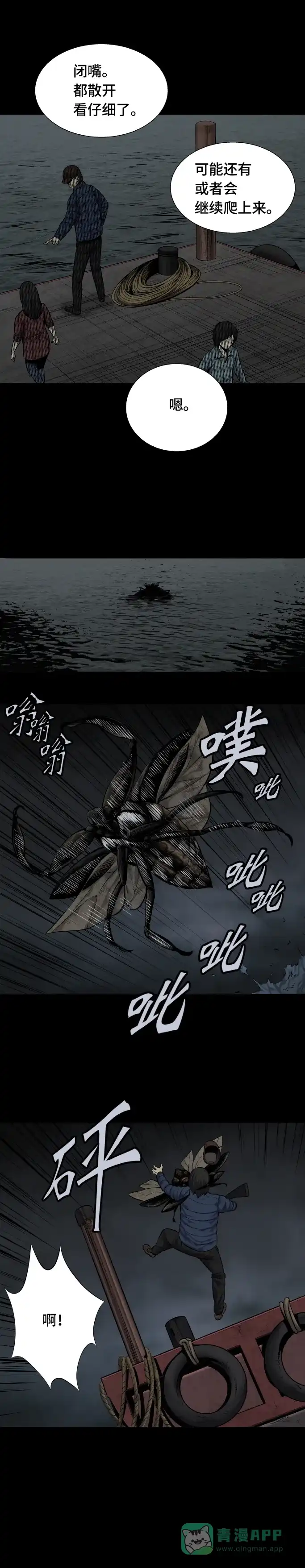 《虫穴》第94话 第19页