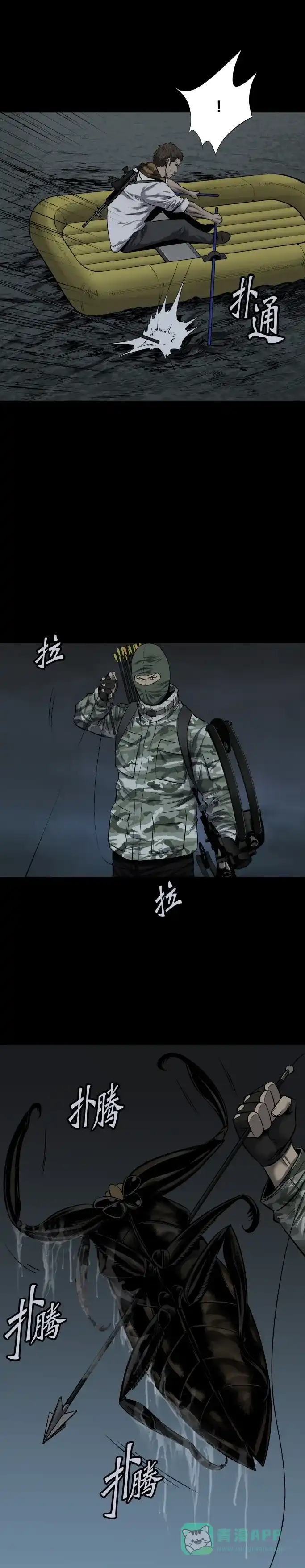 《虫穴》第94话 第2页
