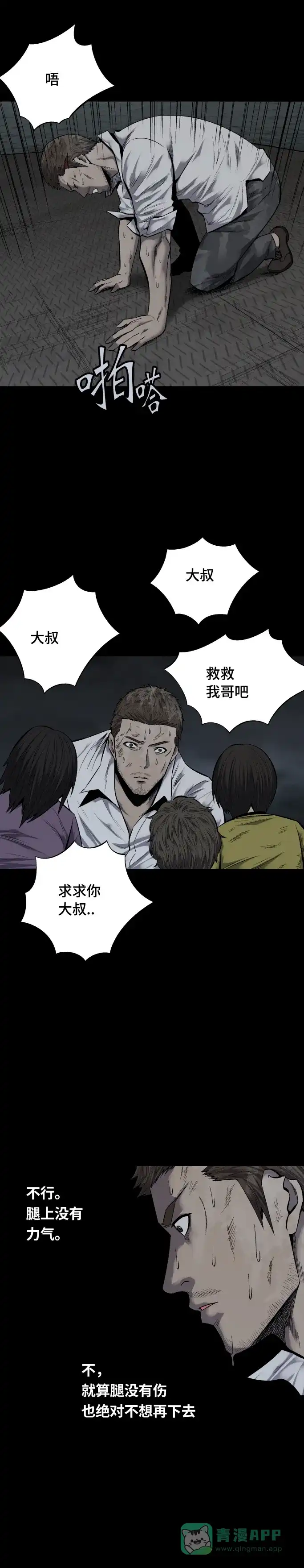 《虫穴》第94话 第23页
