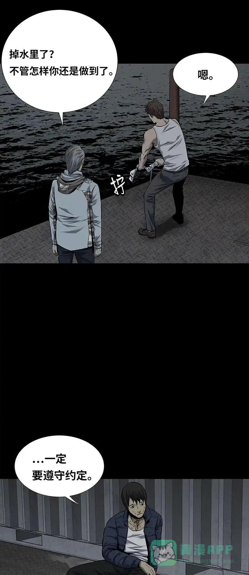《虫穴》第95话 第2页