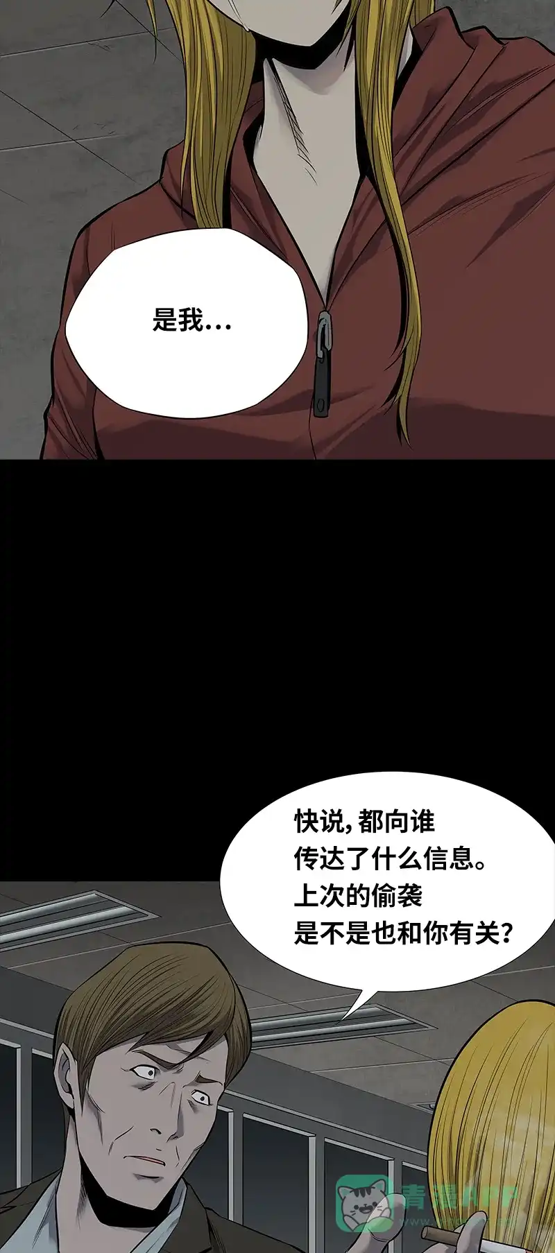 《虫穴》第95话 第60页