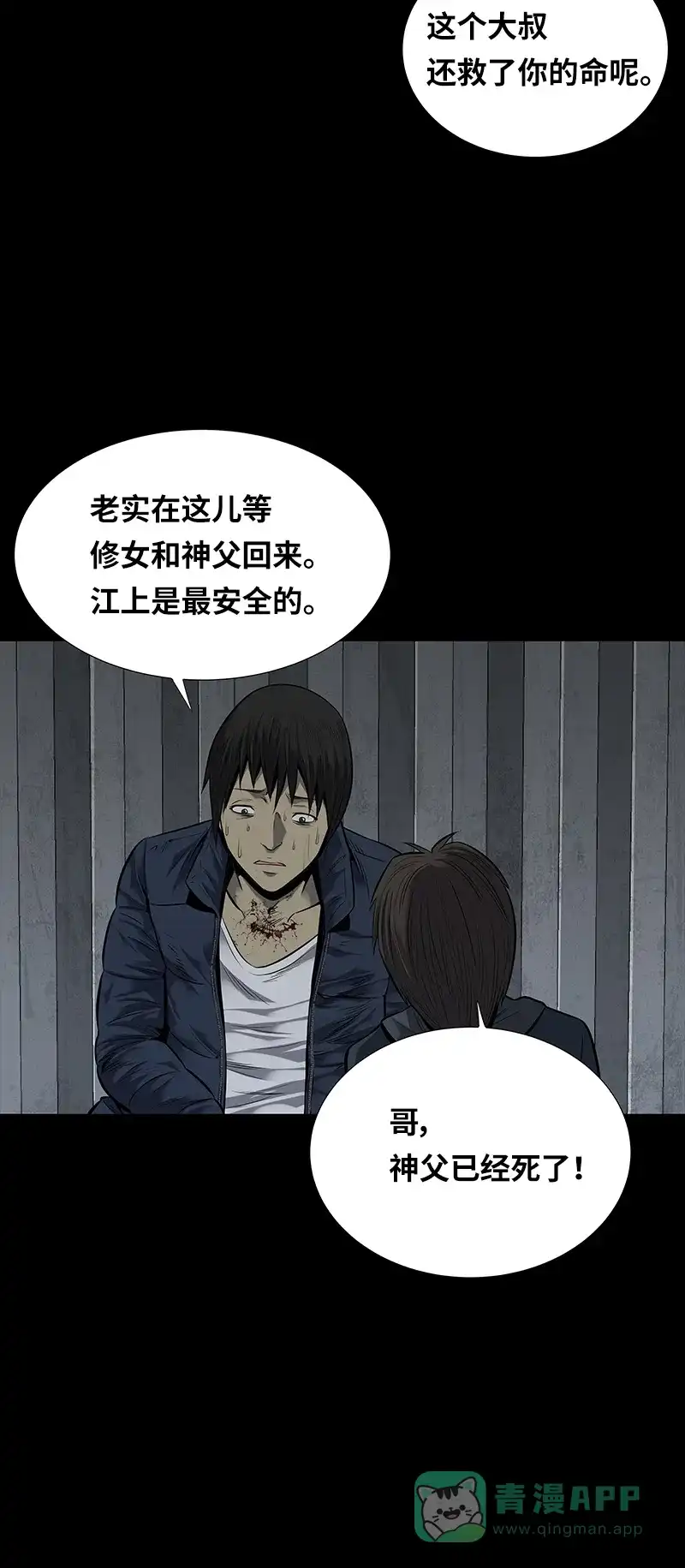 《虫穴》第95话 第4页
