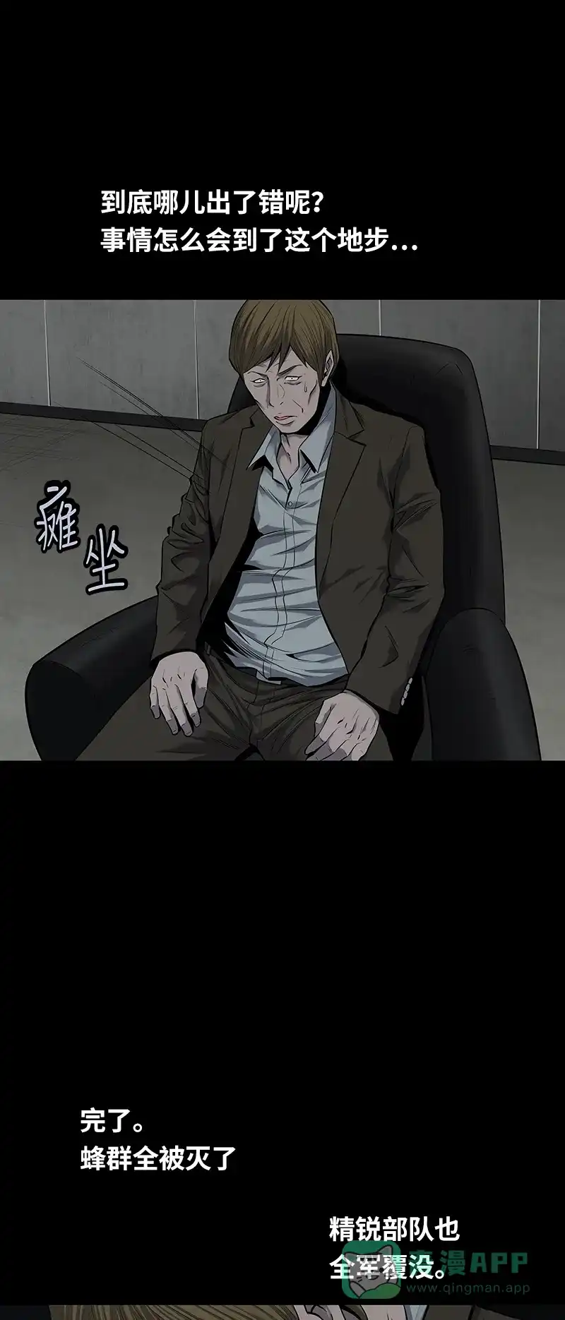 《虫穴》第95话 第18页