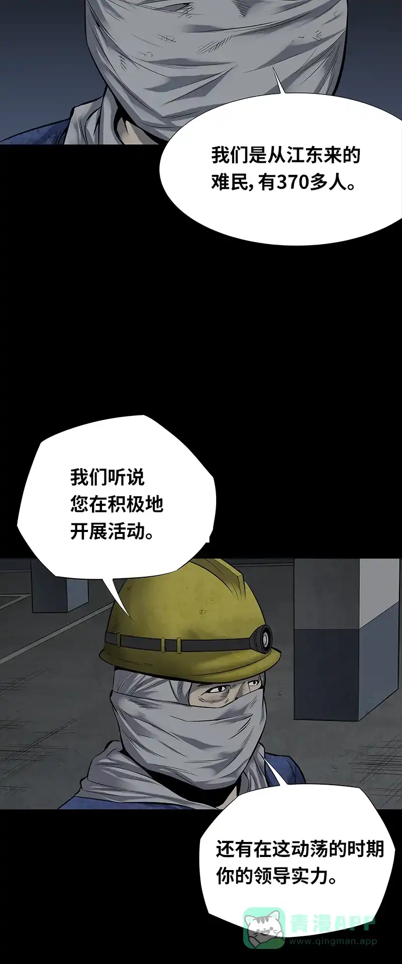 《虫穴》第95话 第28页