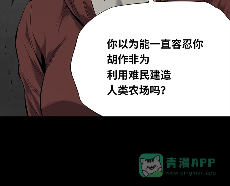 《虫穴》第95话 第45页